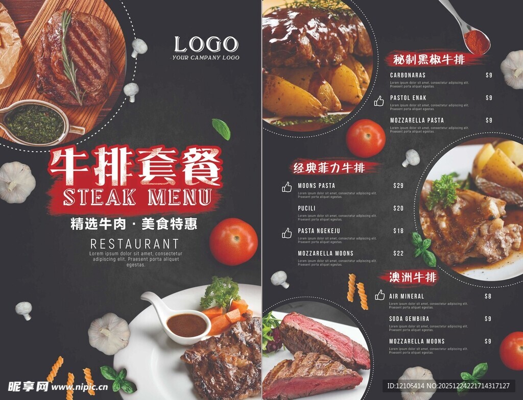 西餐牛排菜单