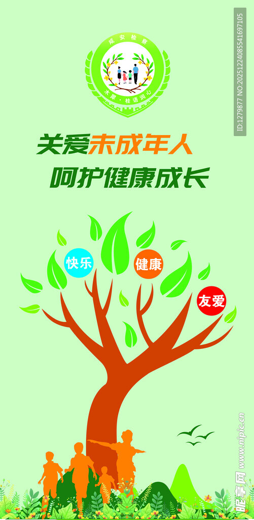 关爱未成年人成长