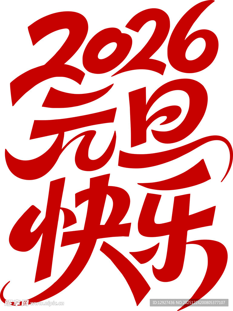 2026元旦快乐