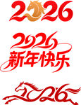 新年快乐2026马年