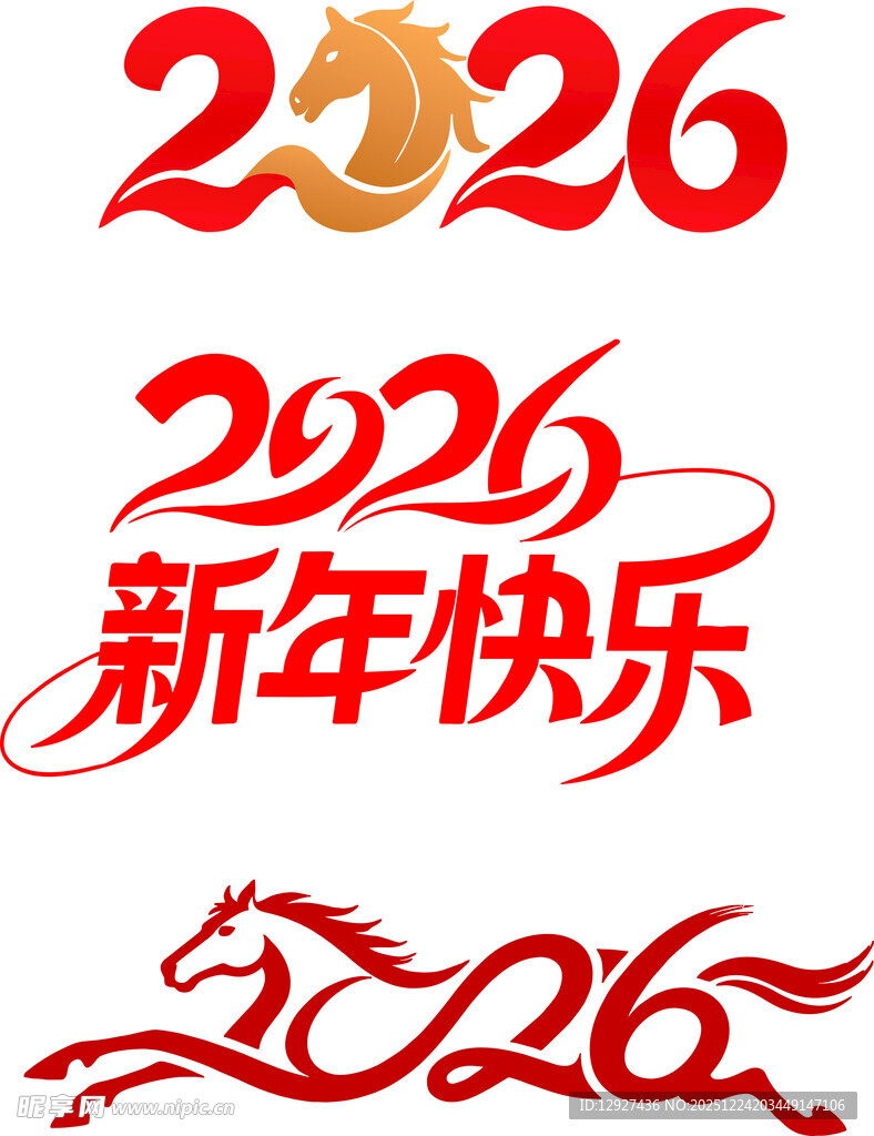 新年快乐2026马年
