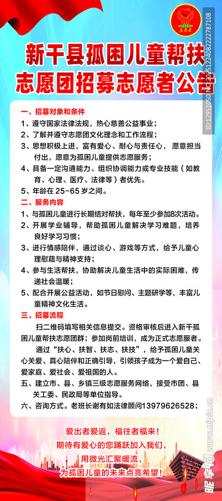 招募志愿者通告