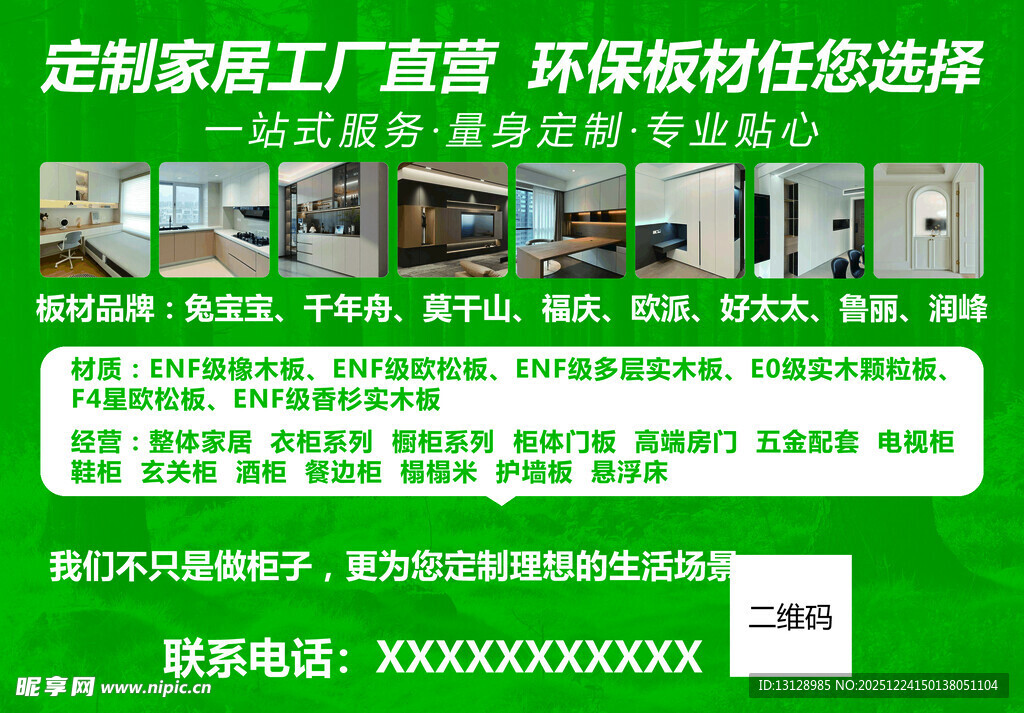 家装模板宣传页广告