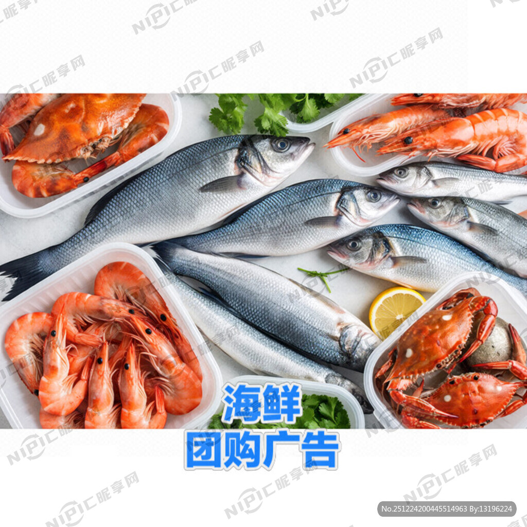 海鲜团购广告  团购热线:  