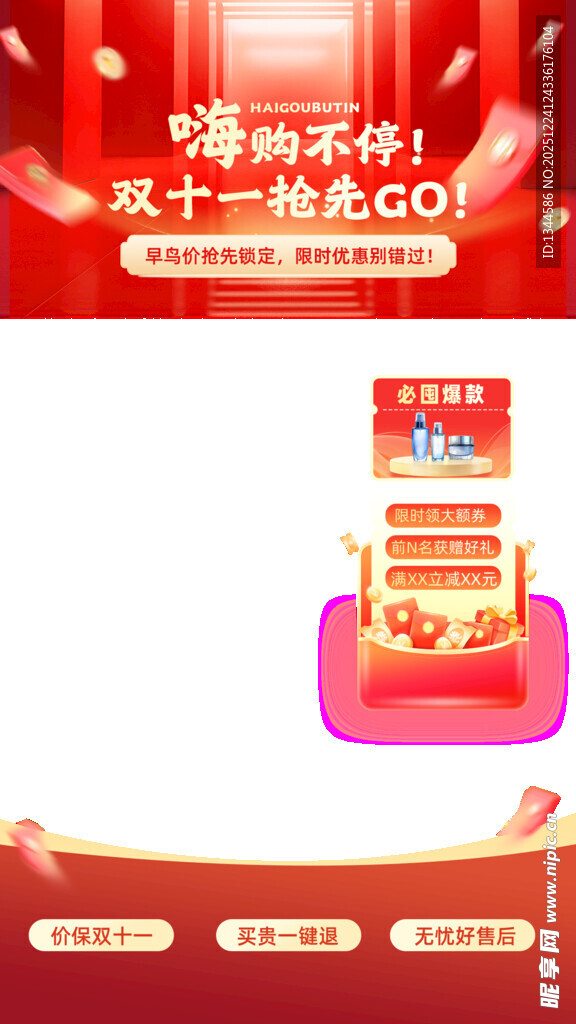 双11狂欢直播贴片