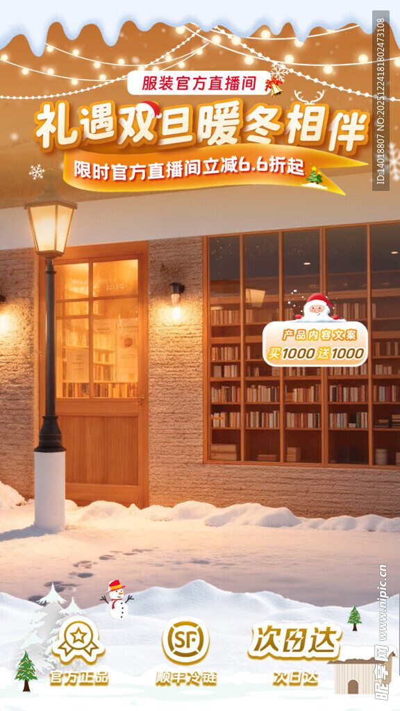 礼遇双旦直播间