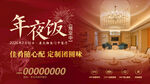 年夜饭海报