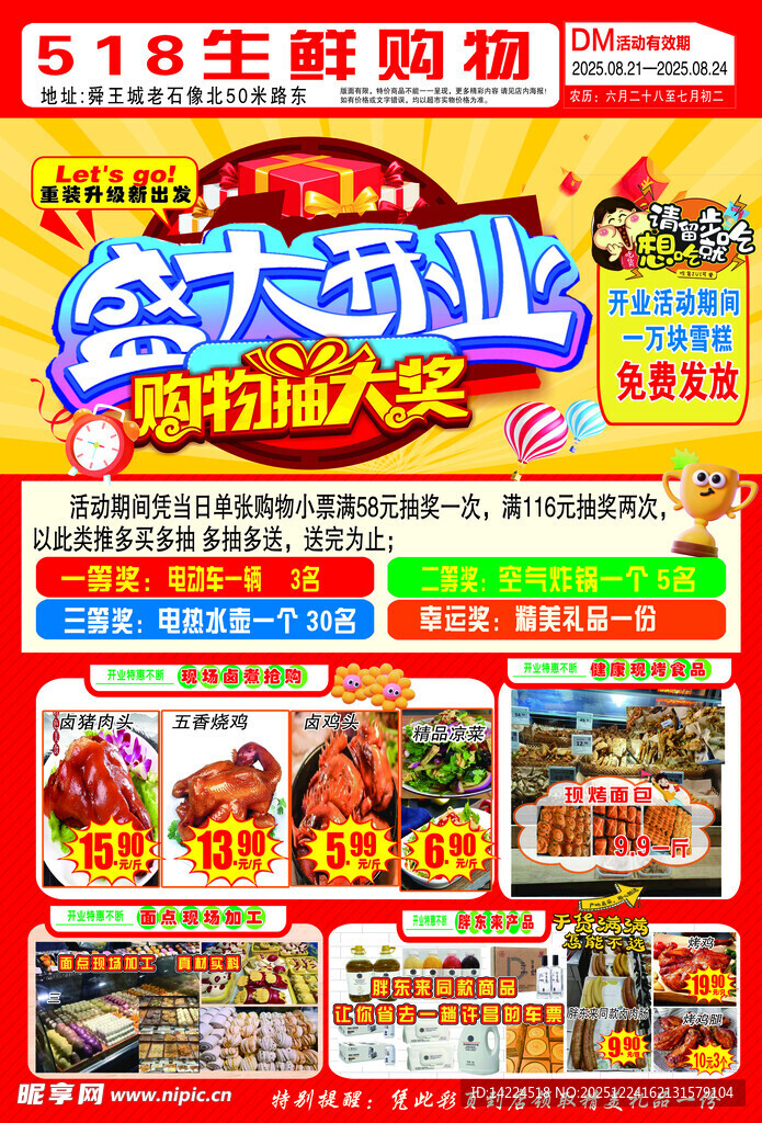 生鲜超市盛大开业优惠多