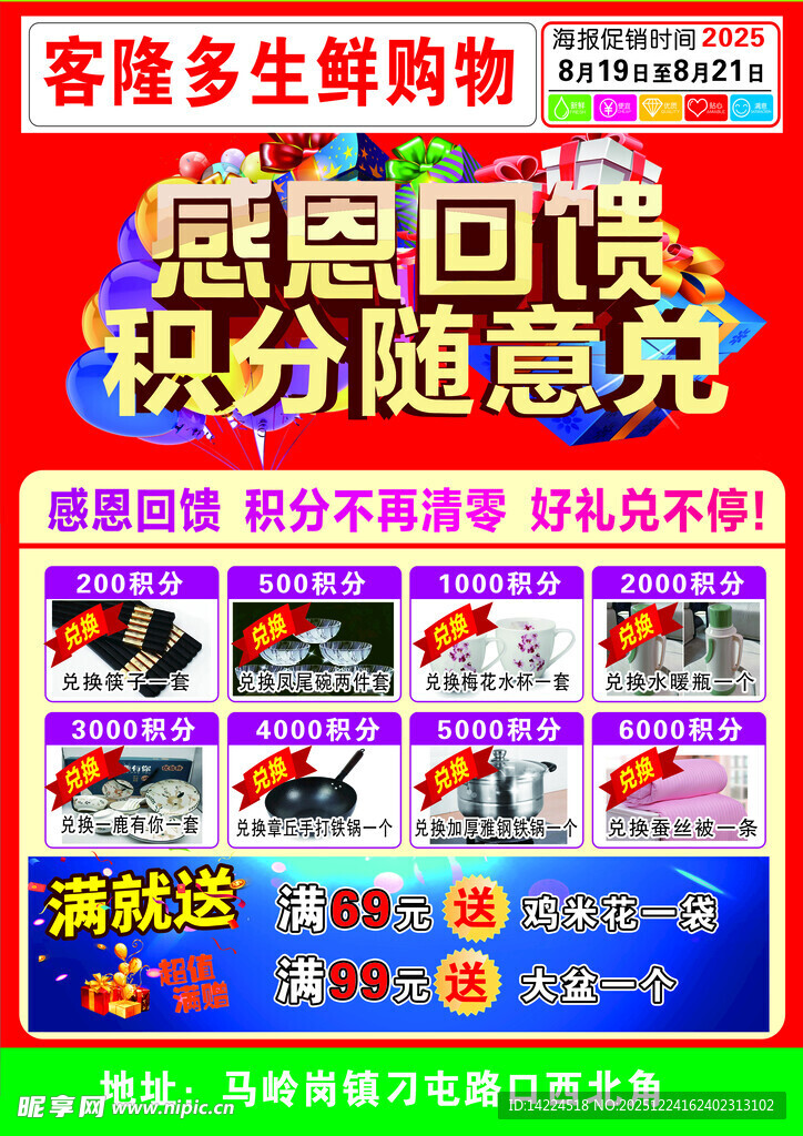 客满多生鲜感恩回馈活动