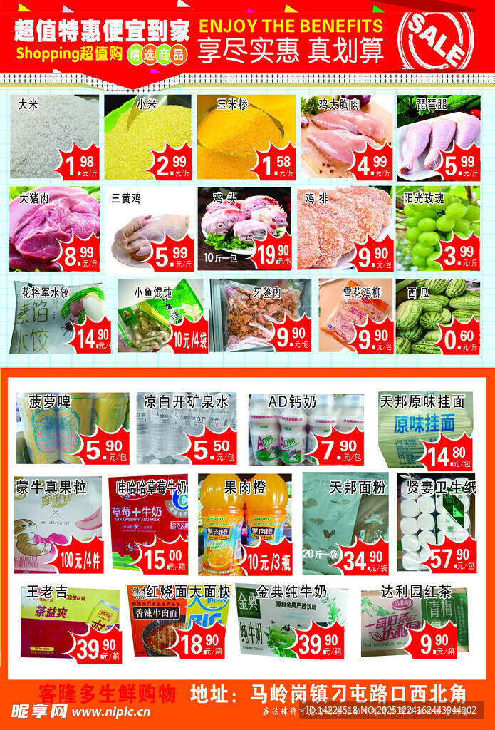 超市生鲜特惠促销海报