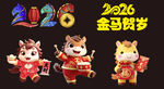 2026金虎贺岁卡通形象