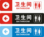 卫生间指示牌