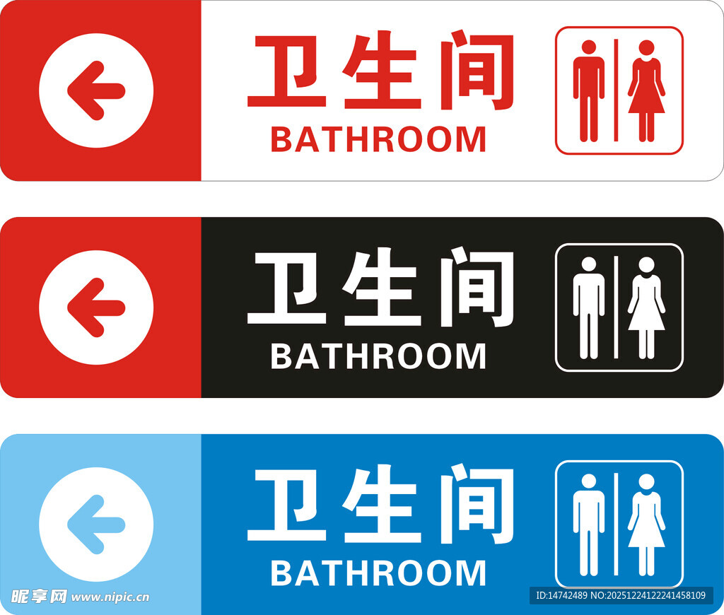 卫生间指示牌