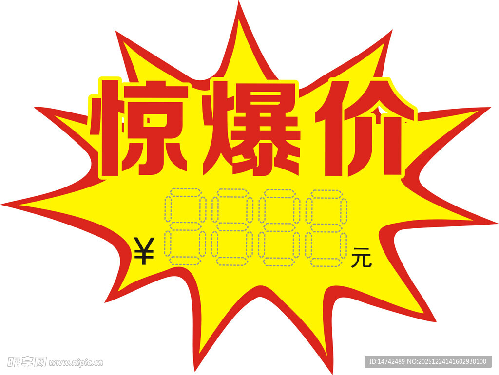 惊爆价促销标签