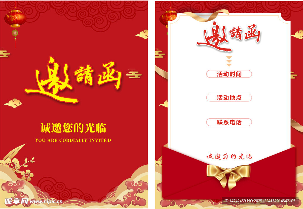 喜庆邀请函