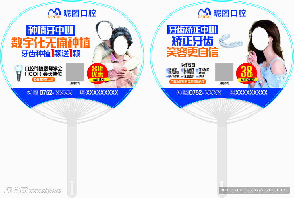 牙科广告宣传