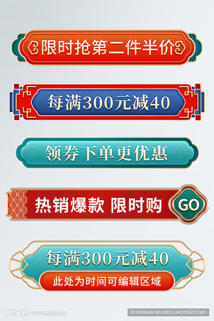 电商促销标签合集