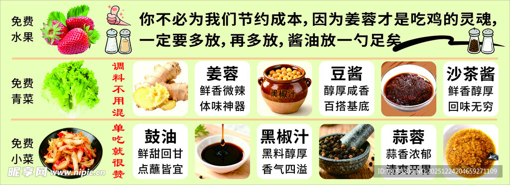 常见调味品营养与功效介绍