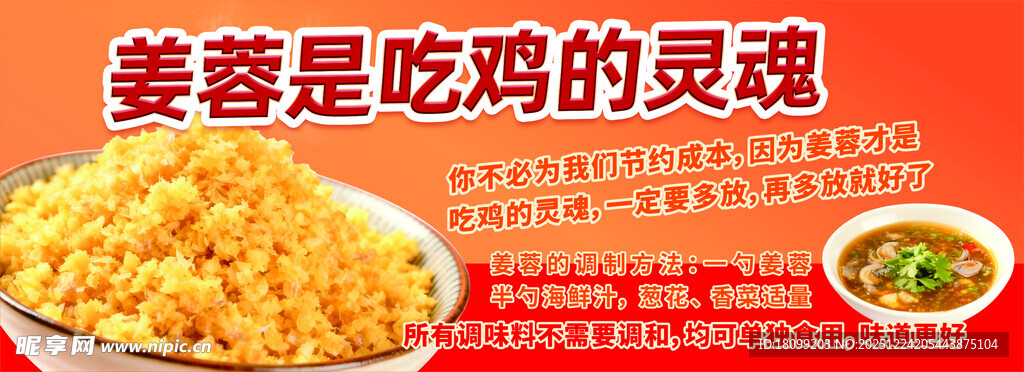 美味姜蓉鸡 吃鸡的灵魂