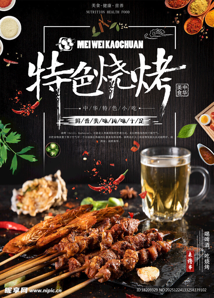 特色烧烤美食诱人呈现