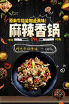 美味麻辣香锅