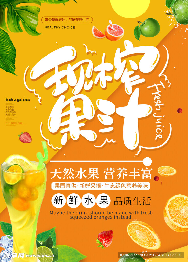 天然水果好滋味