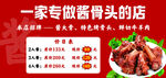 一家专做酱骨头的店