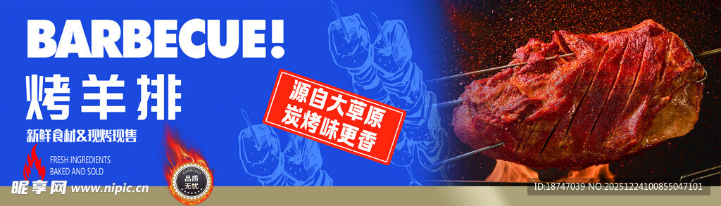 美味烤羊排诱人来袭