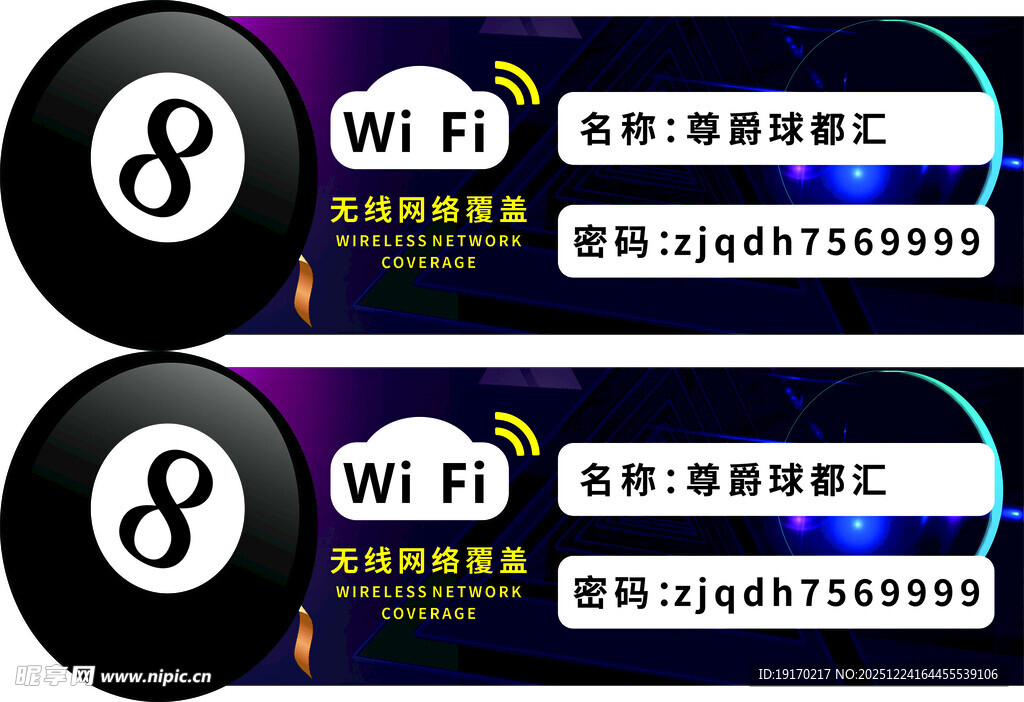 台球主题WiFi标识牌