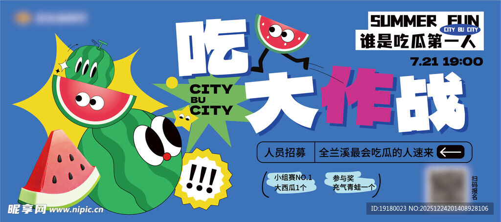 水果吃播大作战 拉网展架