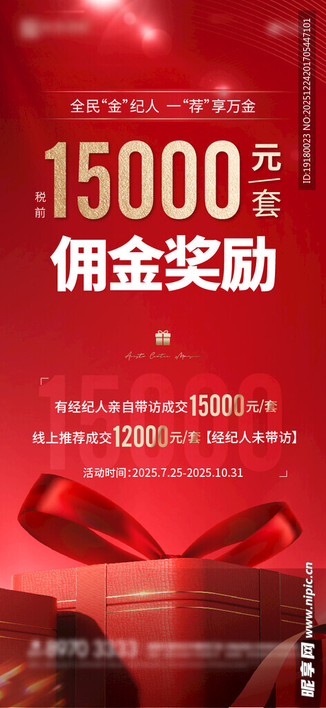 佣金奖励活动海报