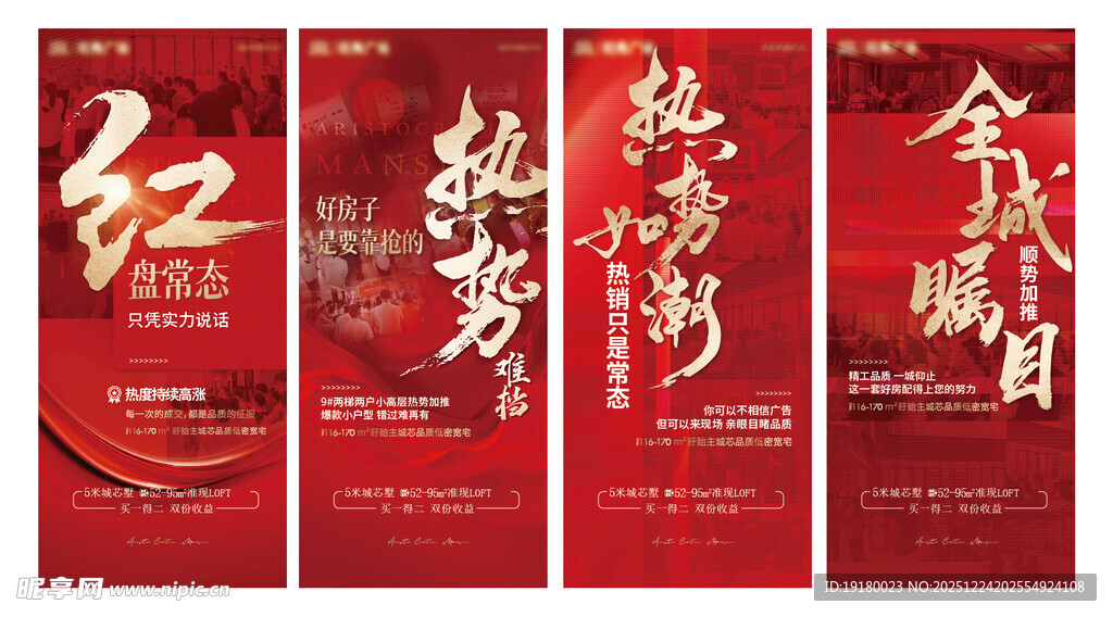 红色促销海报 展架