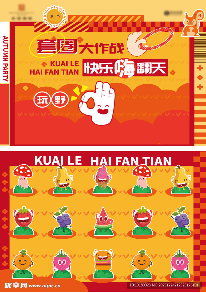 套圈大作战桁架 地贴