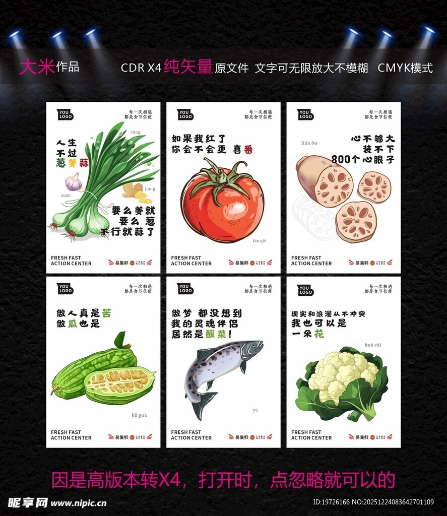 六款生鲜海报