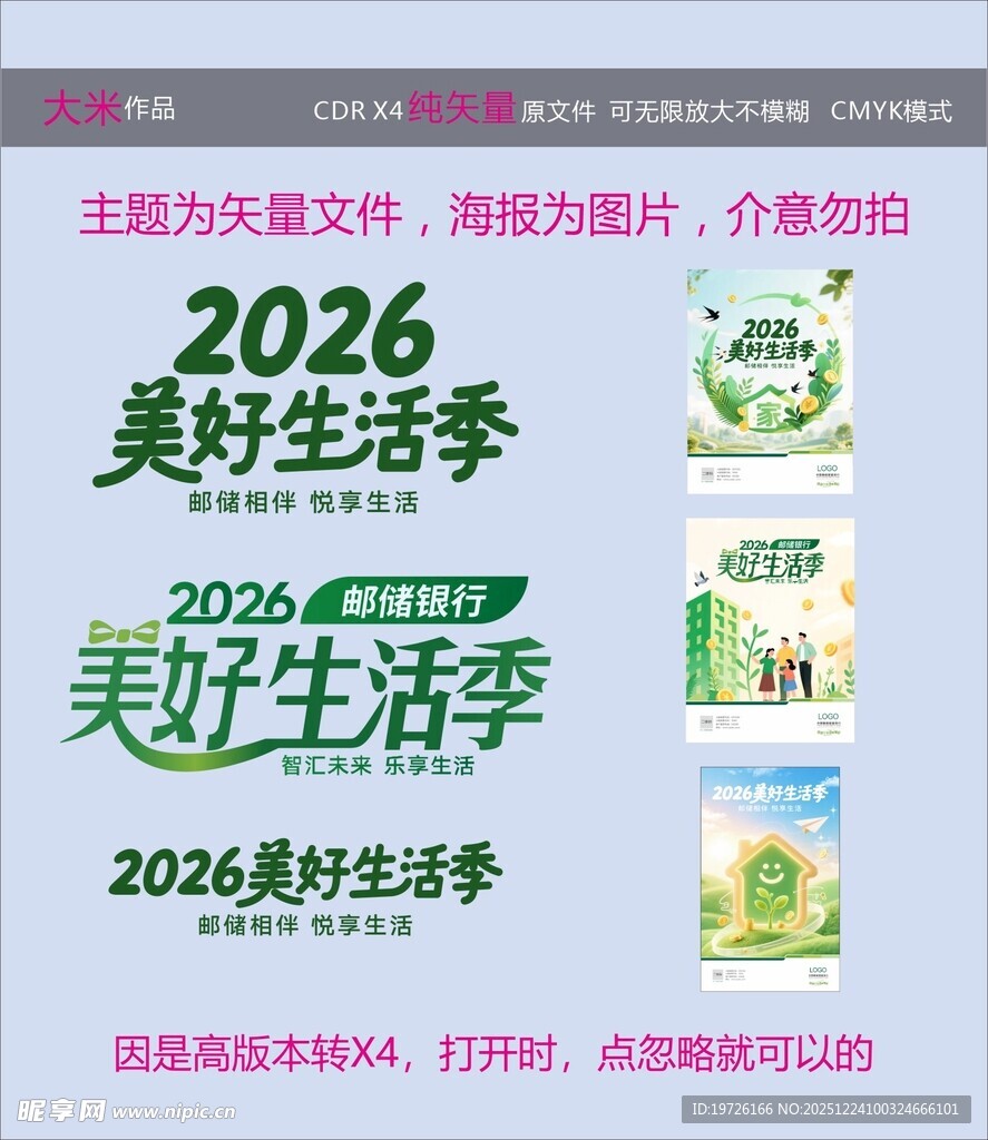 邮储银行投标海报主题X4