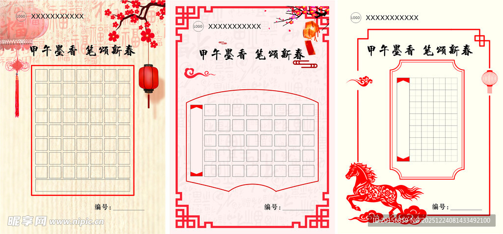 书法纸 钢笔  硬笔 