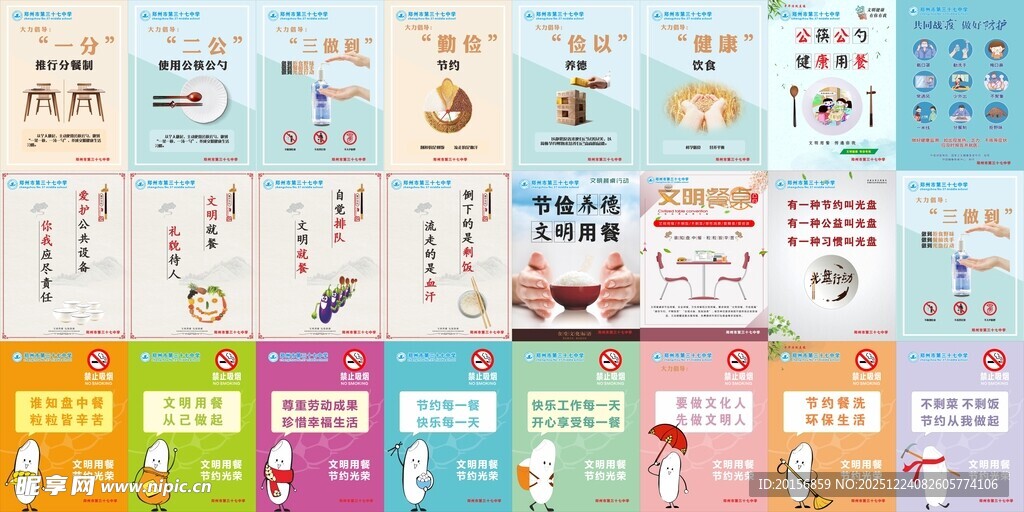 餐厅 食堂 节约 学校