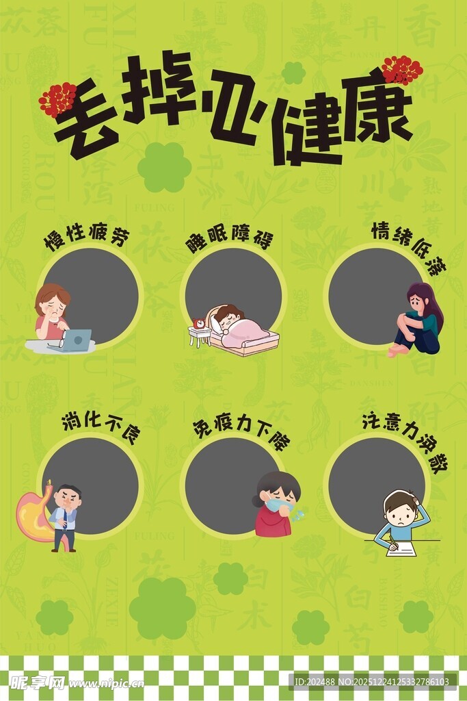 丢掉亚健康宣传游戏展板