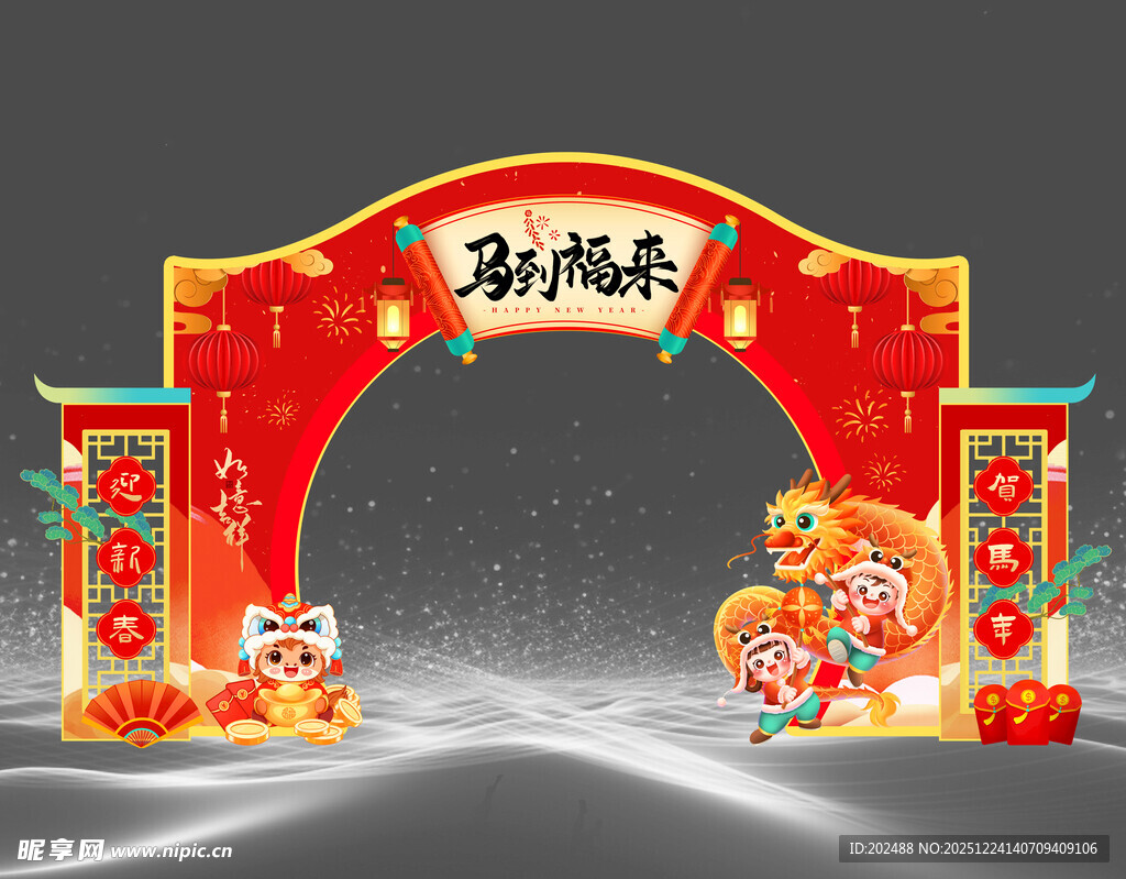 新春拱门贺岁场景布置美陈