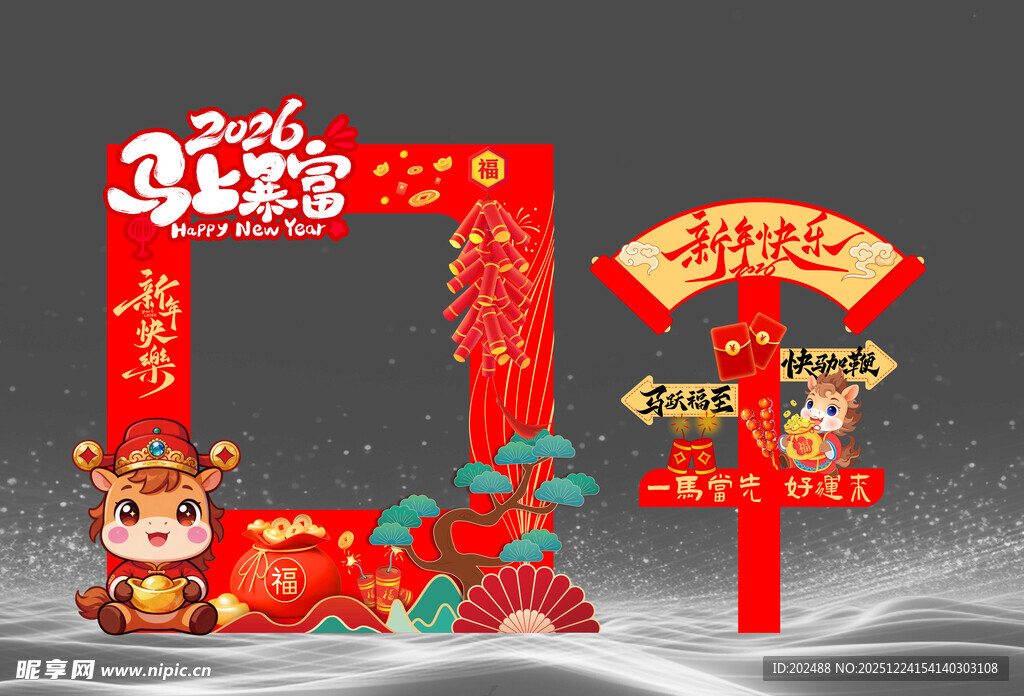 新年喜庆装饰场景布置美陈