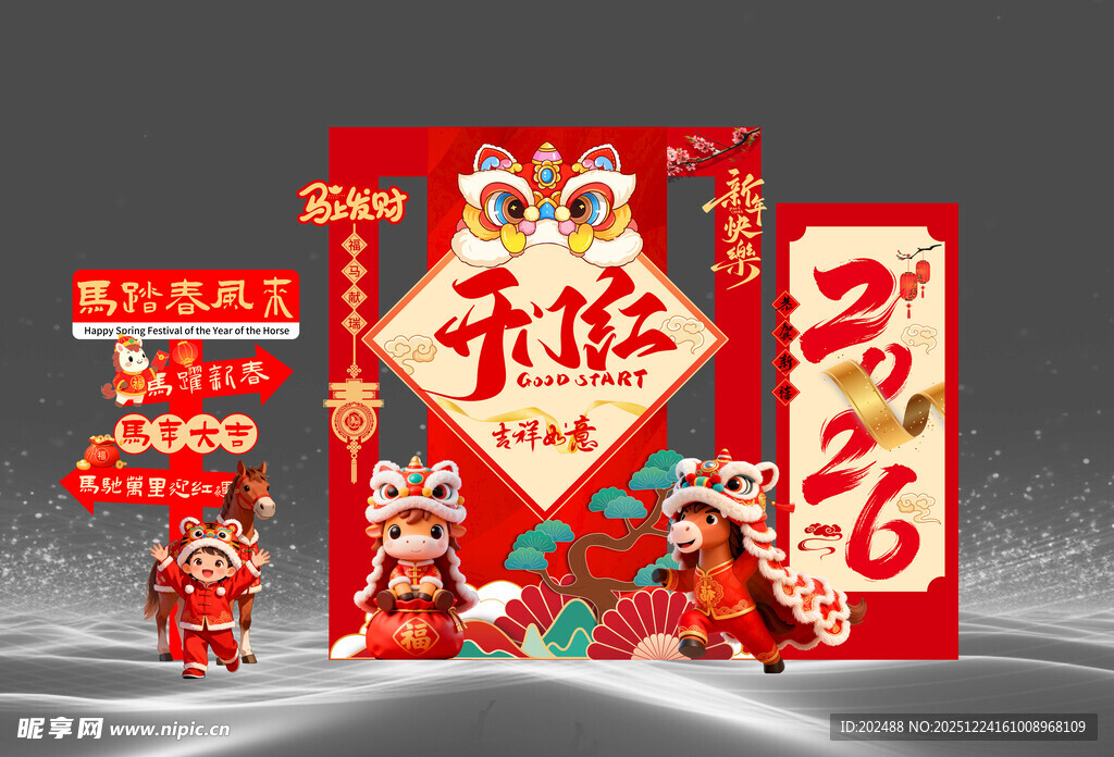 马年开门红喜庆场景布置美陈