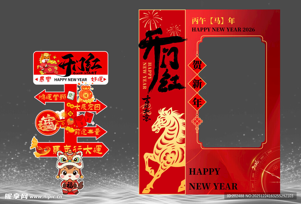 马年贺新春开门红场景布置美陈