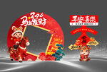 2026马年贺岁场景布置美陈