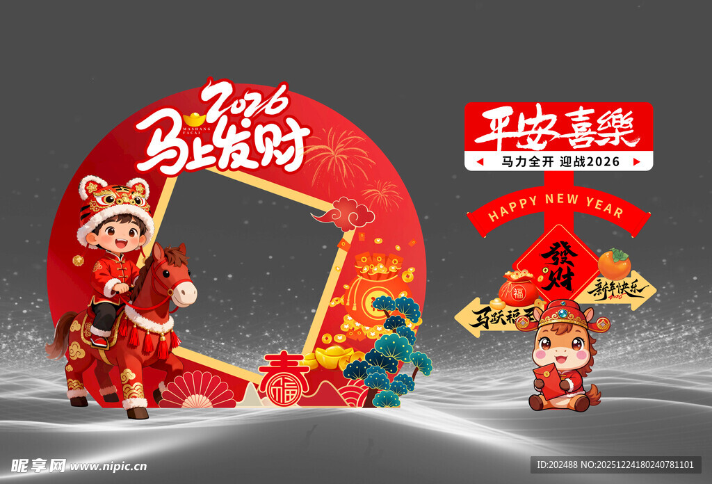 2026马年贺岁场景布置美陈