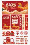马年物料