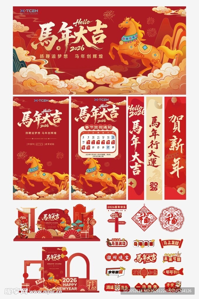 马年物料