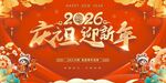2026庆元旦迎新年