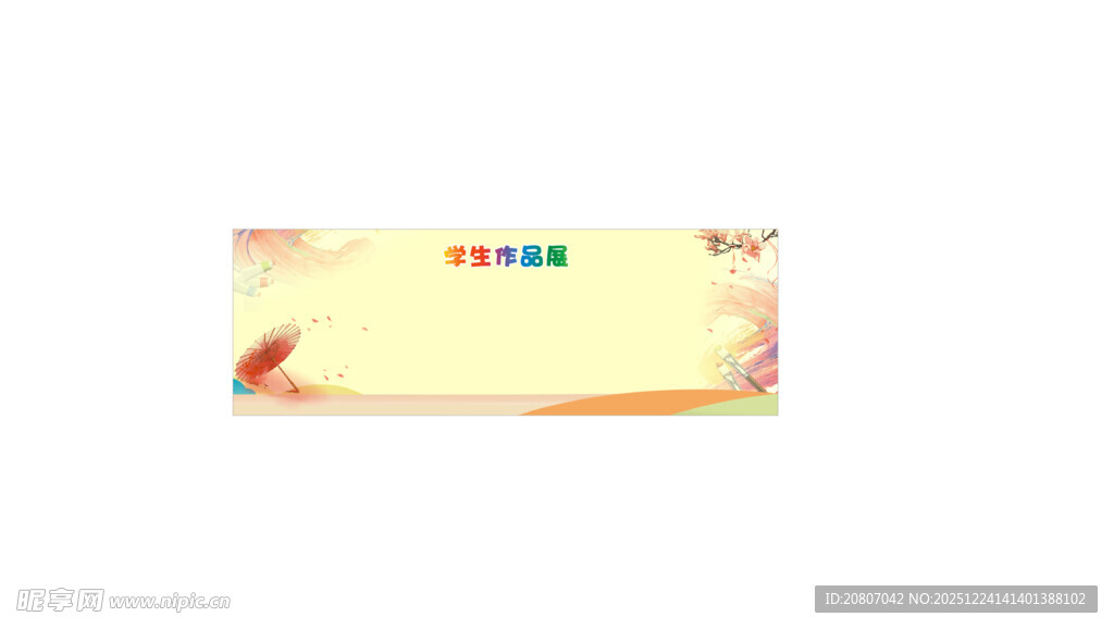 多彩渐变空白横幅背景图