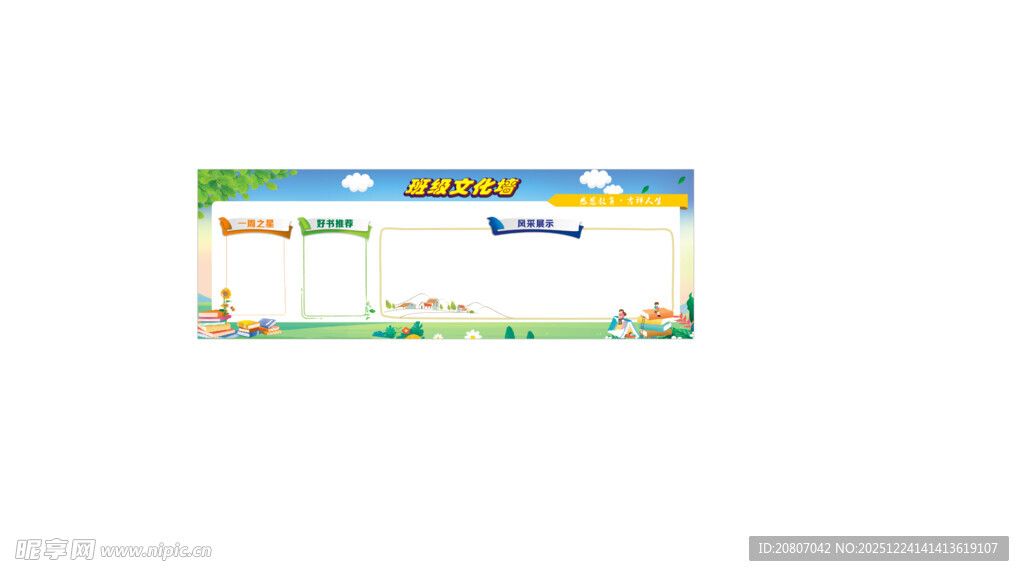 卡通风格长条横幅设计图