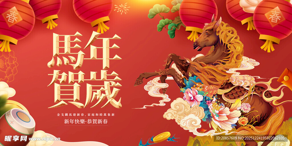 马年贺岁喜庆插画